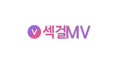 섹걸MV